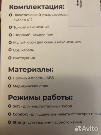 Ультразвуковой скалер