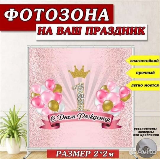 Баннер для фотозоны на годик