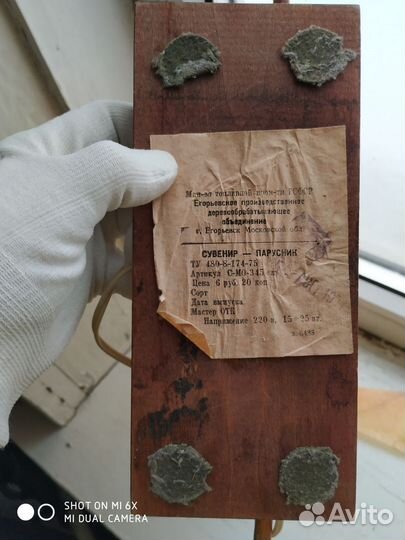 Светильник парусник СССР винтаж 1971