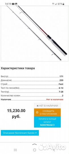Спиннинг с катушкой