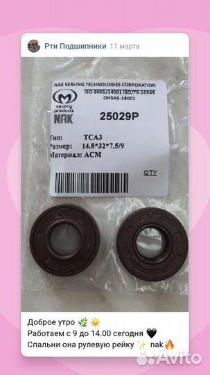 Сальники nak рулевая рейка новые