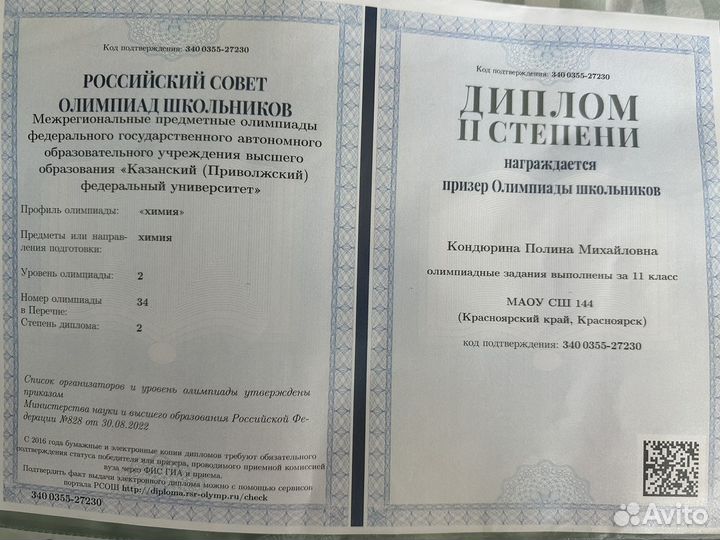 Репетитор по химии