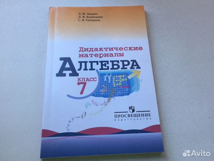 Дидактические Материалы 7 класс Алгебра
