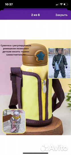 Термос детский