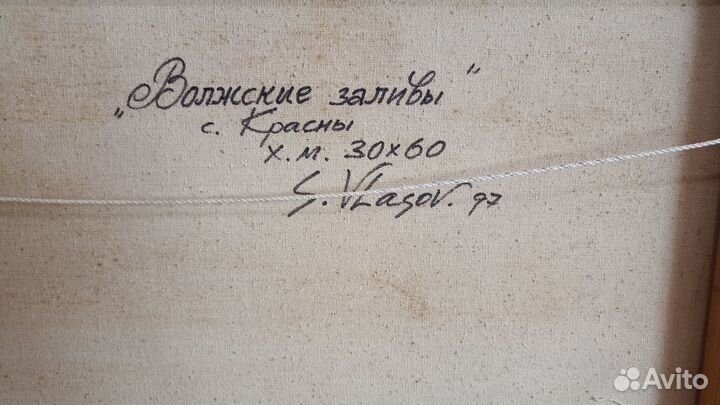 Картина С. Власова, 1997 год