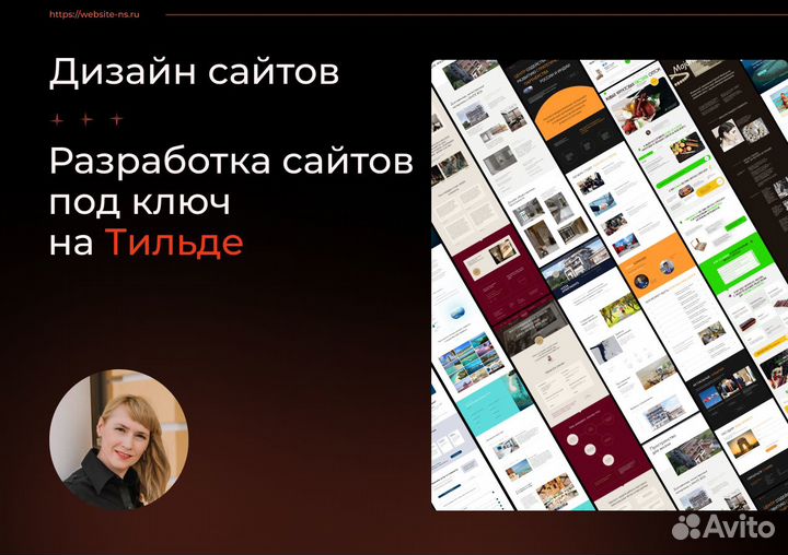Дизайн сайтов I Создание сайтов на тильде под ключ