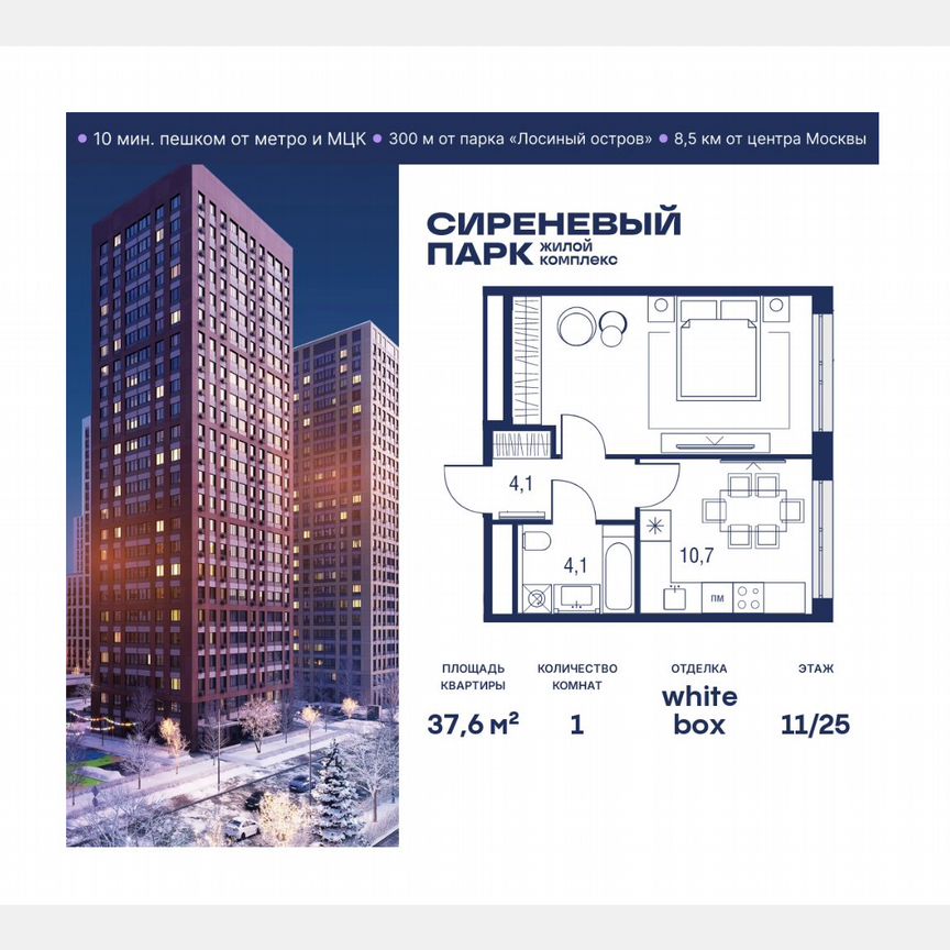 1-к. квартира, 37,6 м², 11/25 эт.