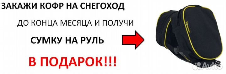 Кофр для снегохода Тайга Патруль