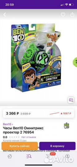 Часы бен тен