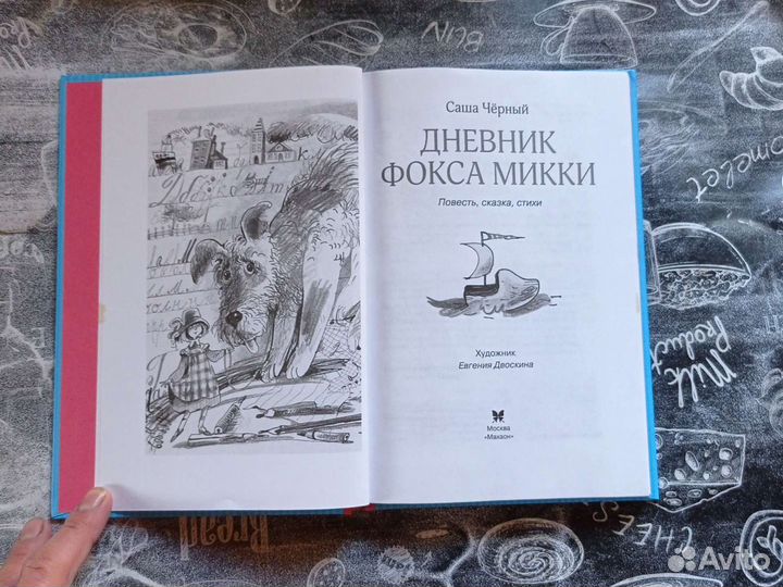 Саша Чёрный 