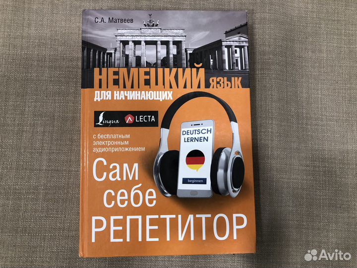 Немецкий язык для начинающих сам себе репетитор