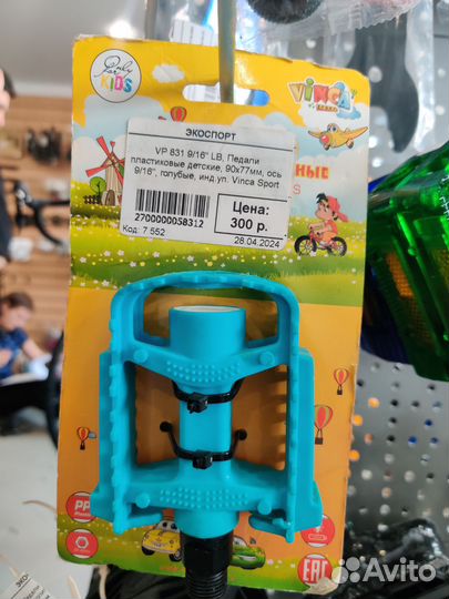 Педали велосипедные