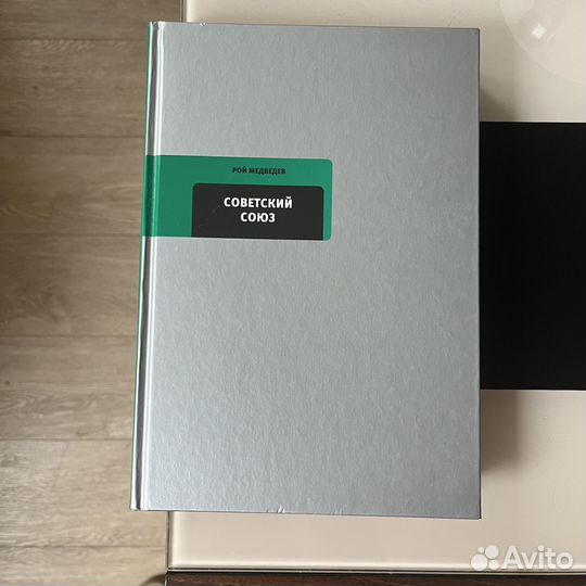 Рой Медведев. Советский союз
