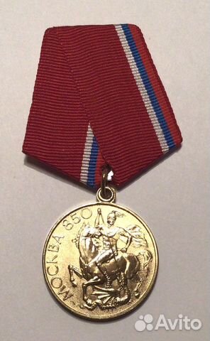 Медаль Москва 850