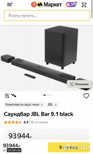 Саундбар JBL Bar 9.1