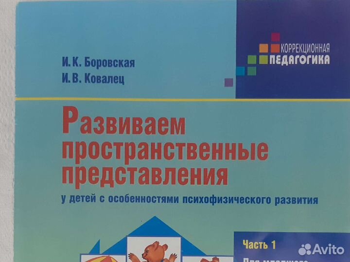 Боровская развиваем пространственные представления