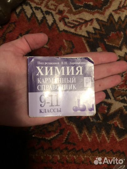 Справочник химия