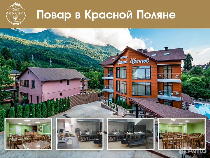 Повар в кафе отеля