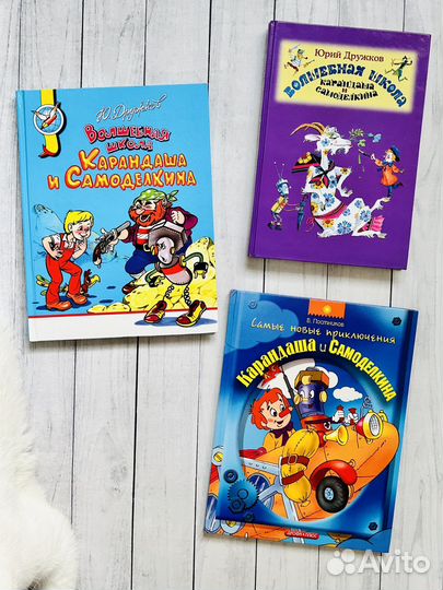 Карандаш и Самоделкин