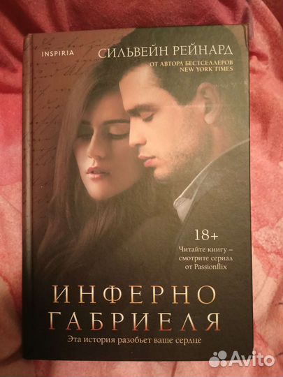 Книга Инферно Габриэля