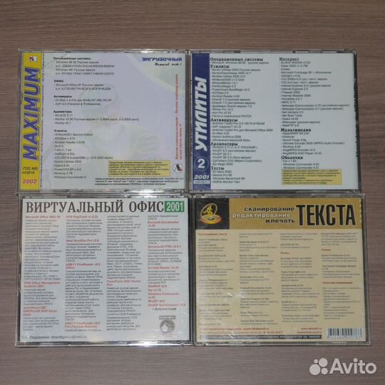 CD со старыми программами (