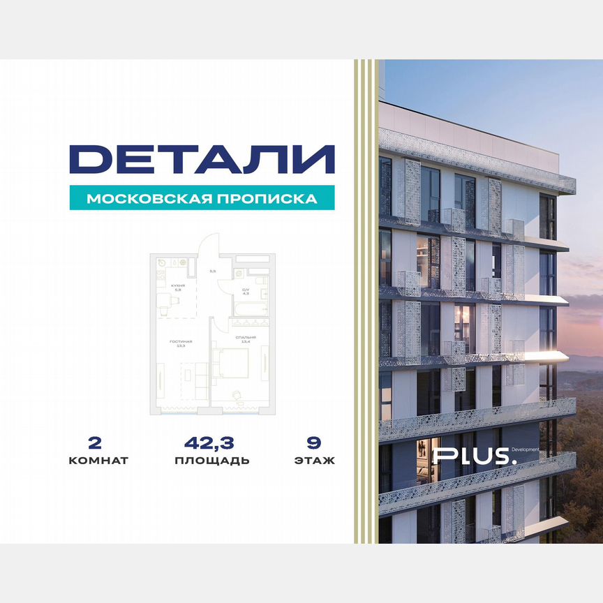 2-к. квартира, 42,3 м², 9/23 эт.