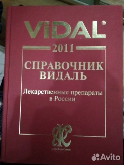 Справочник Видаль