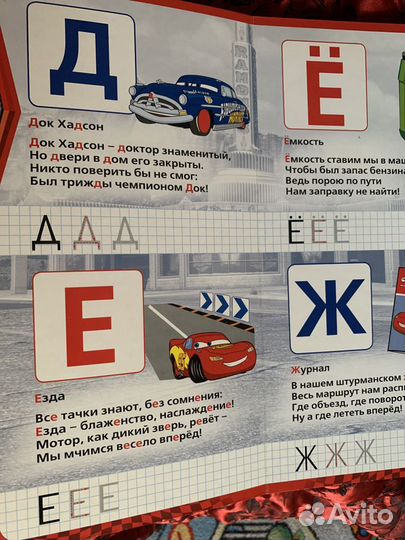 Азбука Тачки Мои первые слова Любимые песни Звуков