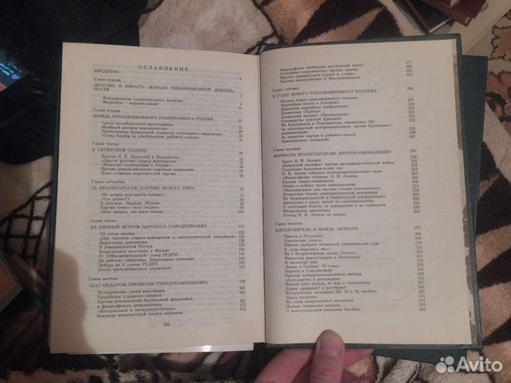 Двухтомник Ленин