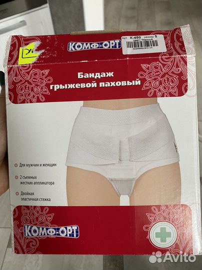 Бандаж грыжевой паховый