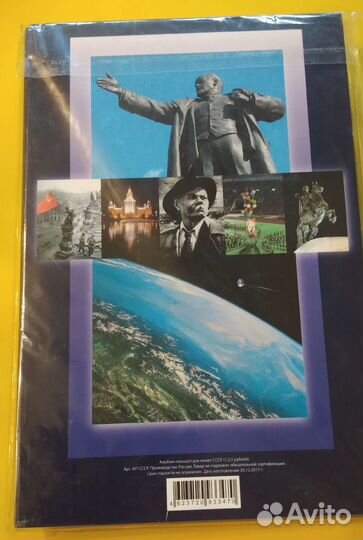 Альбом для монет СССР