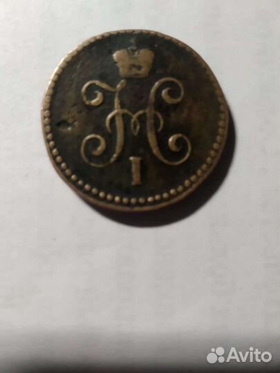 Царские монеты