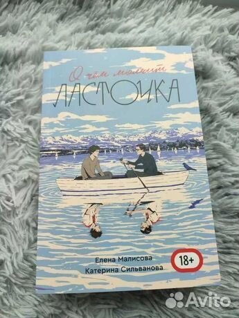 О чем молчит ласточка сколько страниц. Ласточка книга лето в Пионерском. О чем молчит Ласточка книга обложка. Лето в Пионерском галстуке книга обложка. Очмл книга.