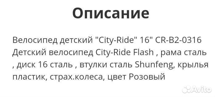 Детский велосипед