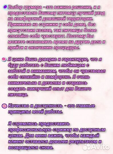 Стрижка собак, груминг, экспресс линька, уход