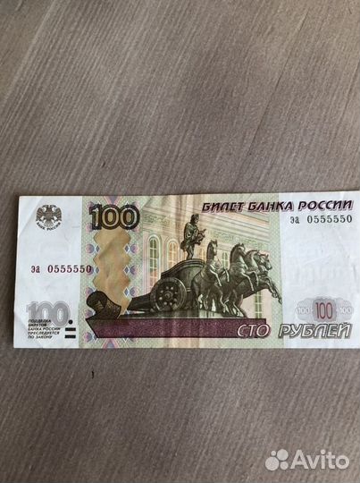 Купюра с красивым номером