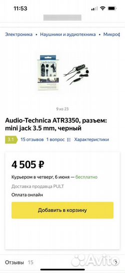 Конденсаторный микрофон audio technica ATR -3350