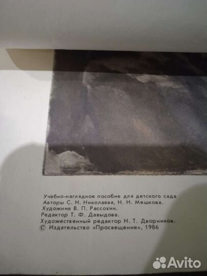 Учебно-наглядное пособие для детского сада
