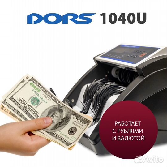 Счетчик банкнот с детектором Dors CT1040U (новый)