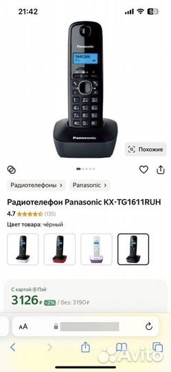 Телефон Panasonic KX-TG1611RUH