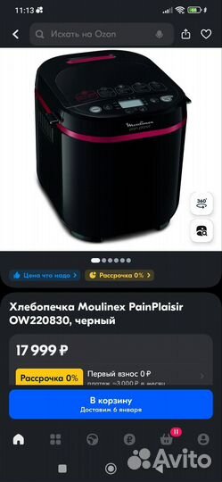 Хлебопечка moulinex (запчасти)