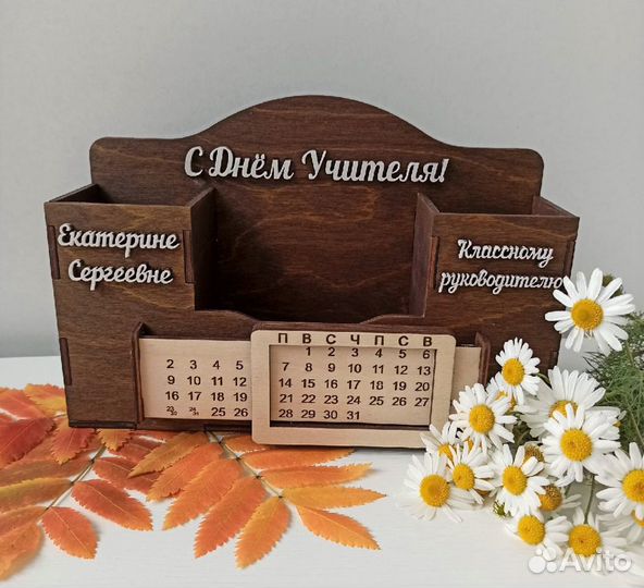 Органайзер именной с вечным календарем