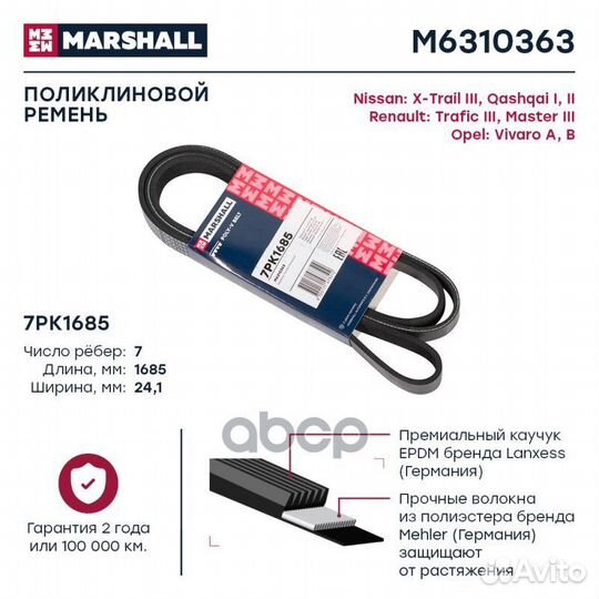 Ремень поликлиновой 7PK1685 Nissan X-Trail III