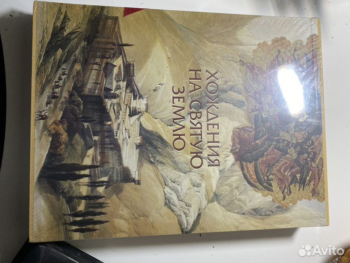 Книга Хождения на святую землю