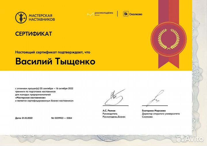 Бизнес консультант