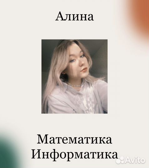 Репетитор по математике и информатике