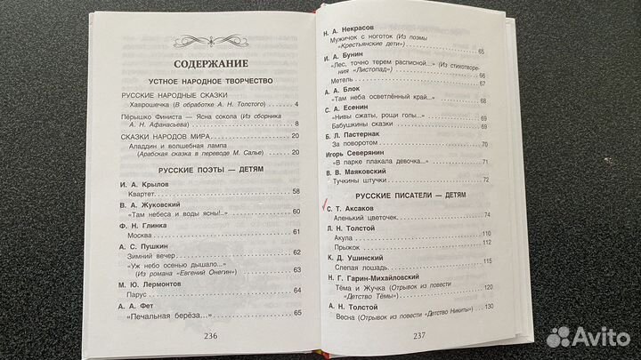 Хрестоматия 3 класс