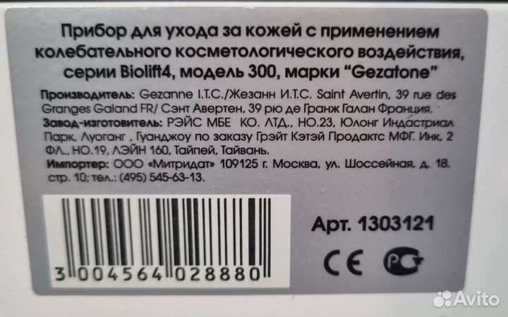 Электроэпилятор gezatone новый