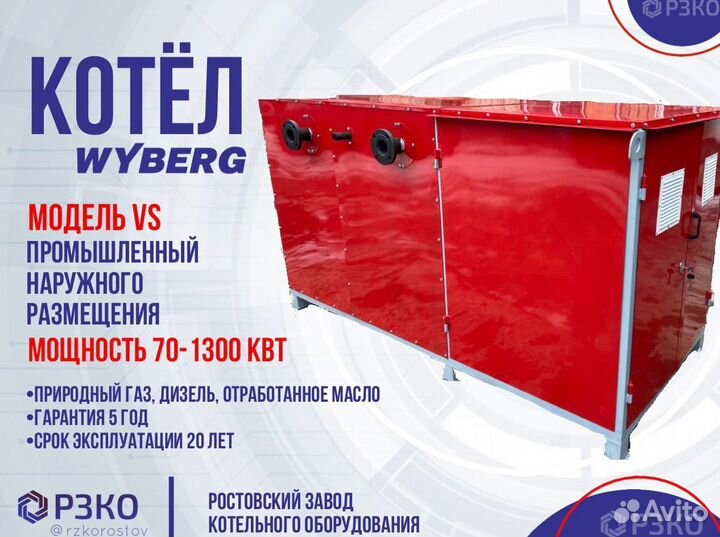 Котел наружного размещения мощность 70-1300 кВт