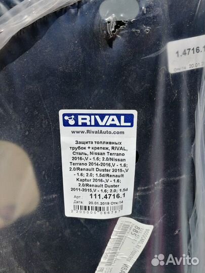 Защита топливных трубок rival в упаковке